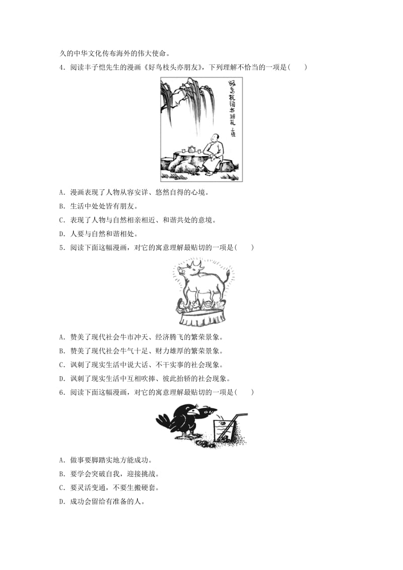 （江苏专用）2020版高考语文一轮复习 加练半小时 基础突破 基础专项练42 图文转换.docx_第2页