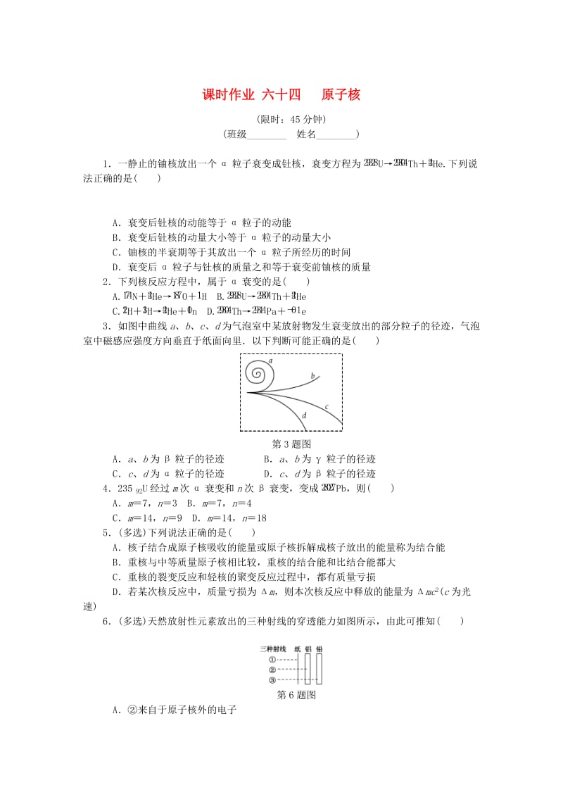 （江苏专版）2019年高考物理总复习 课时作业六十四 原子核.doc_第1页