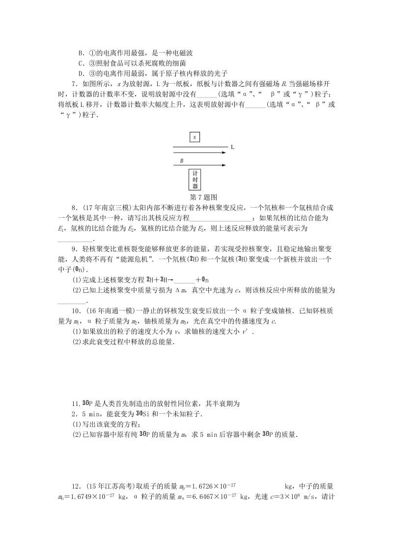 （江苏专版）2019年高考物理总复习 课时作业六十四 原子核.doc_第2页