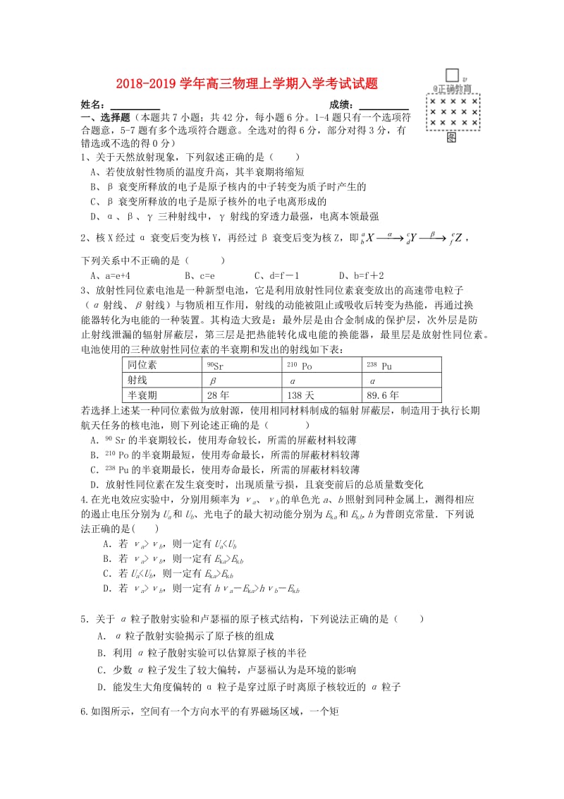 2018-2019学年高三物理上学期入学考试试题.doc_第1页