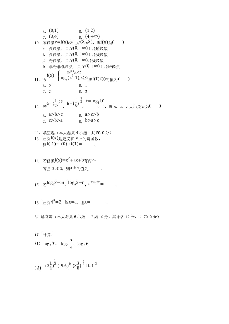 2018-2019学年高一数学上学期期中试题(无答案) (II).doc_第2页