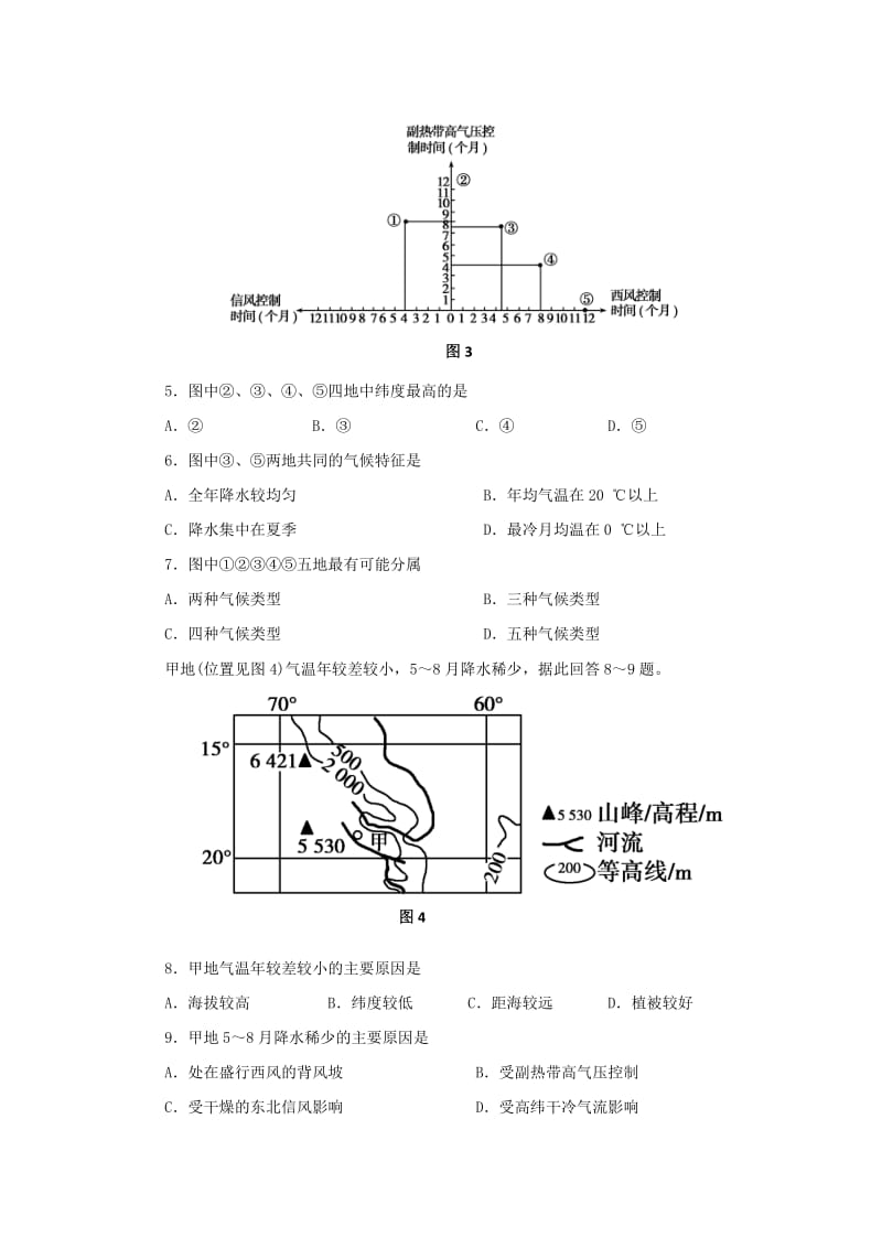 2018-2019学年高中地理上学期第13周周考试题.doc_第2页