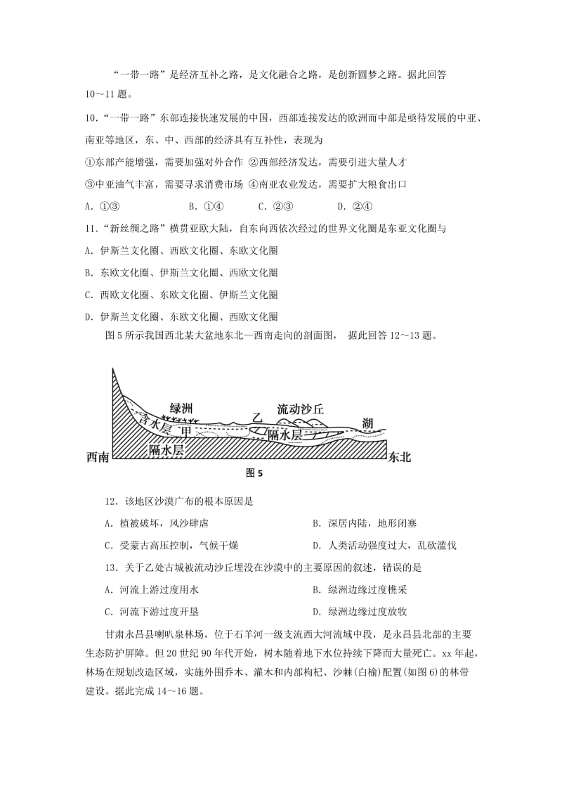 2018-2019学年高中地理上学期第13周周考试题.doc_第3页