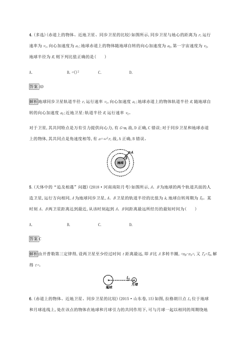 山东省2020版高考物理一轮复习 课时规范练14 人造卫星 宇宙速度 新人教版.docx_第3页