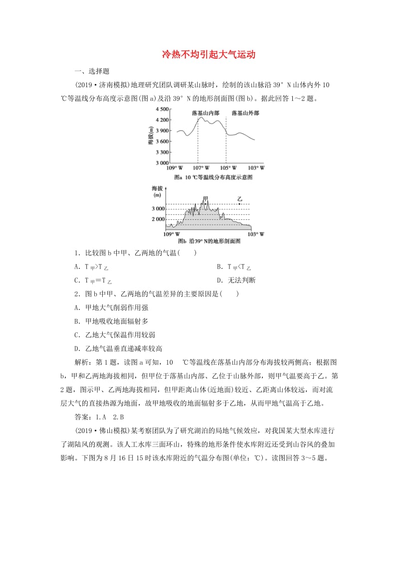 2020版高考地理新探究大一轮复习 第6讲 冷热不均引起大气运动检测试题（含解析）新人教版.doc_第1页