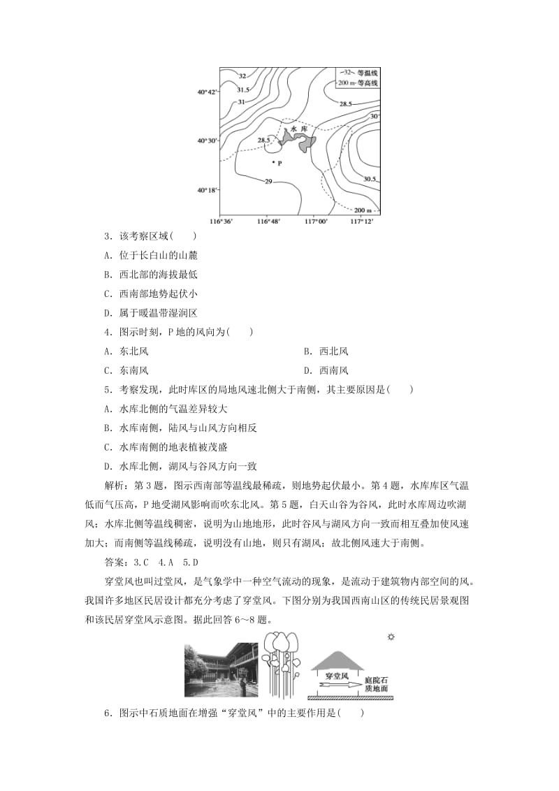 2020版高考地理新探究大一轮复习 第6讲 冷热不均引起大气运动检测试题（含解析）新人教版.doc_第2页