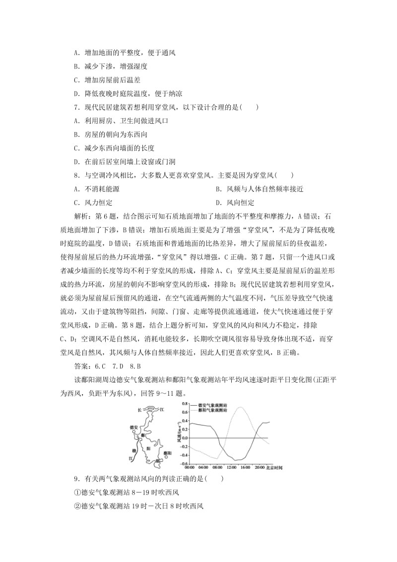 2020版高考地理新探究大一轮复习 第6讲 冷热不均引起大气运动检测试题（含解析）新人教版.doc_第3页