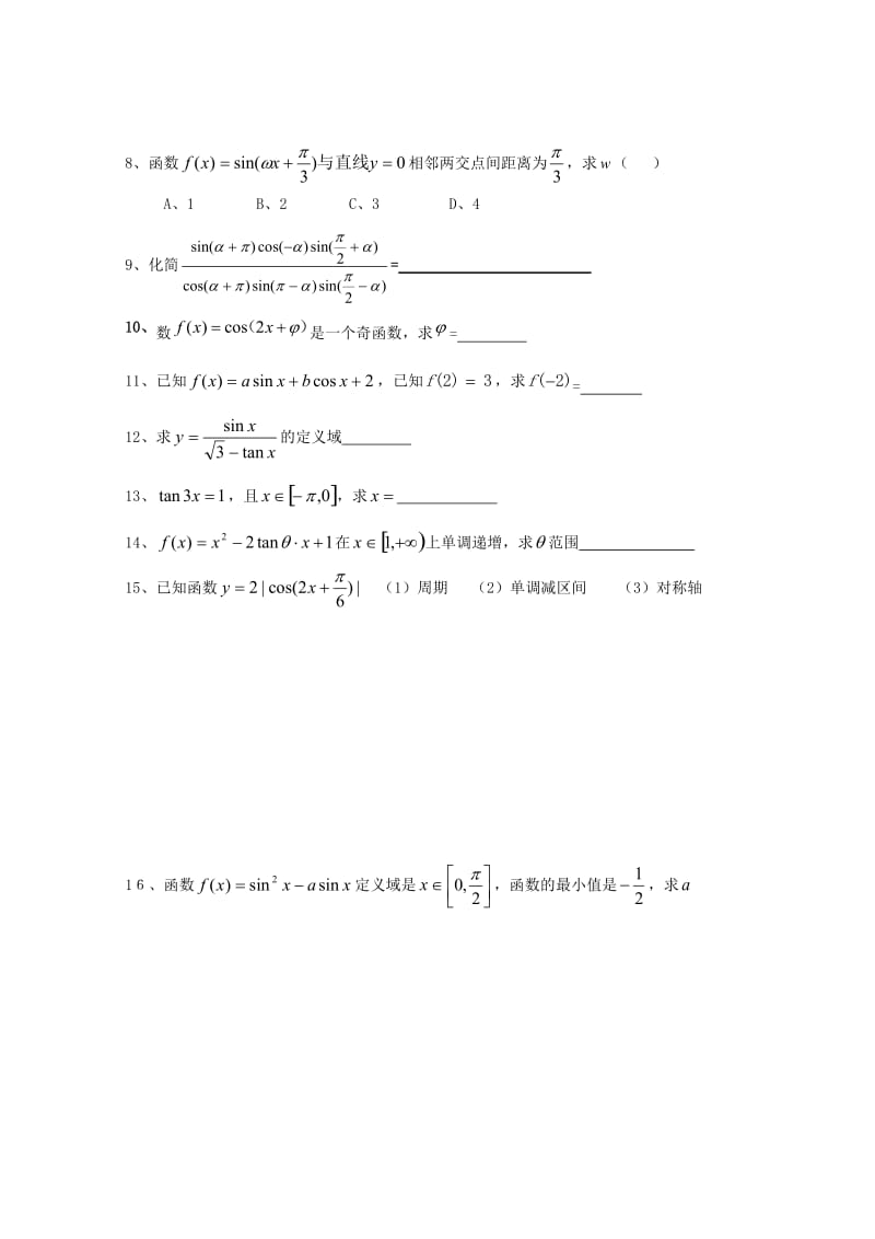 浙江省杭州市2016-2017学年高中数学 基础练习28 三角函数测试文 新人教A版必修4.doc_第2页