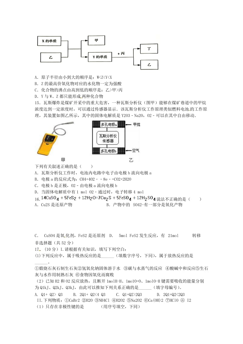 江西省赣州市十五县市2018-2019学年高一化学下学期期中联考试题.doc_第3页