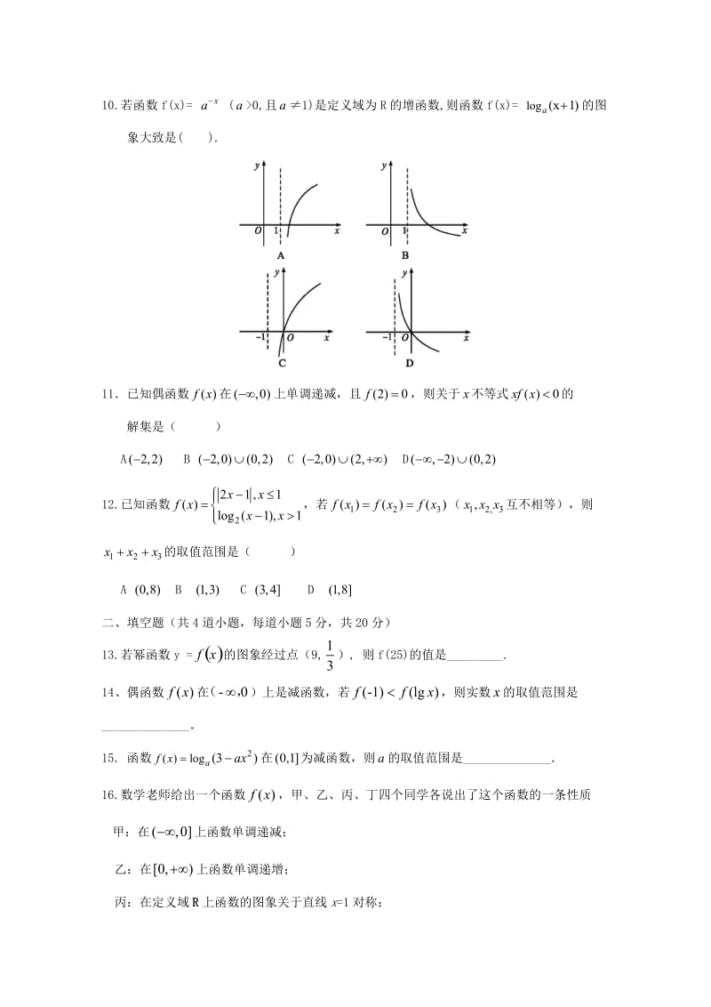 河南省商丘市九校2017-2018学年高一数学上学期期中联考试题.doc_第2页