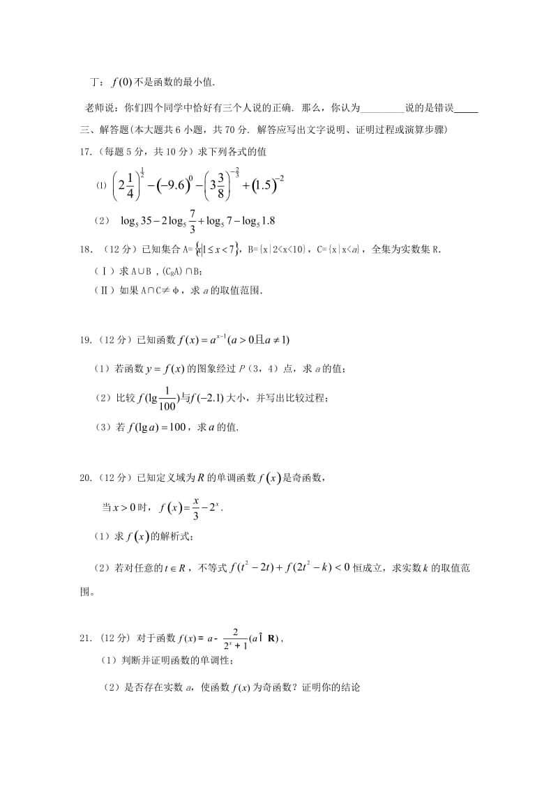 河南省商丘市九校2017-2018学年高一数学上学期期中联考试题.doc_第3页