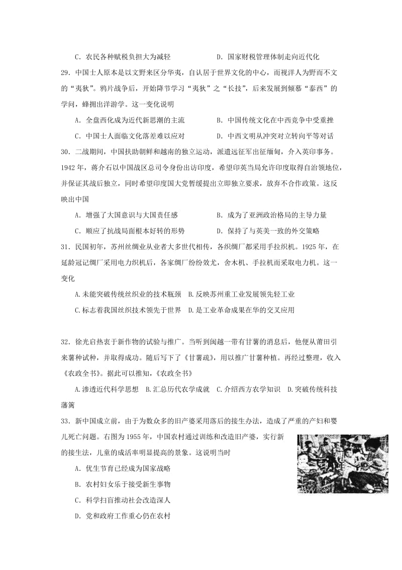 2019届高三历史上学期第一次月考试题 (III).doc_第2页