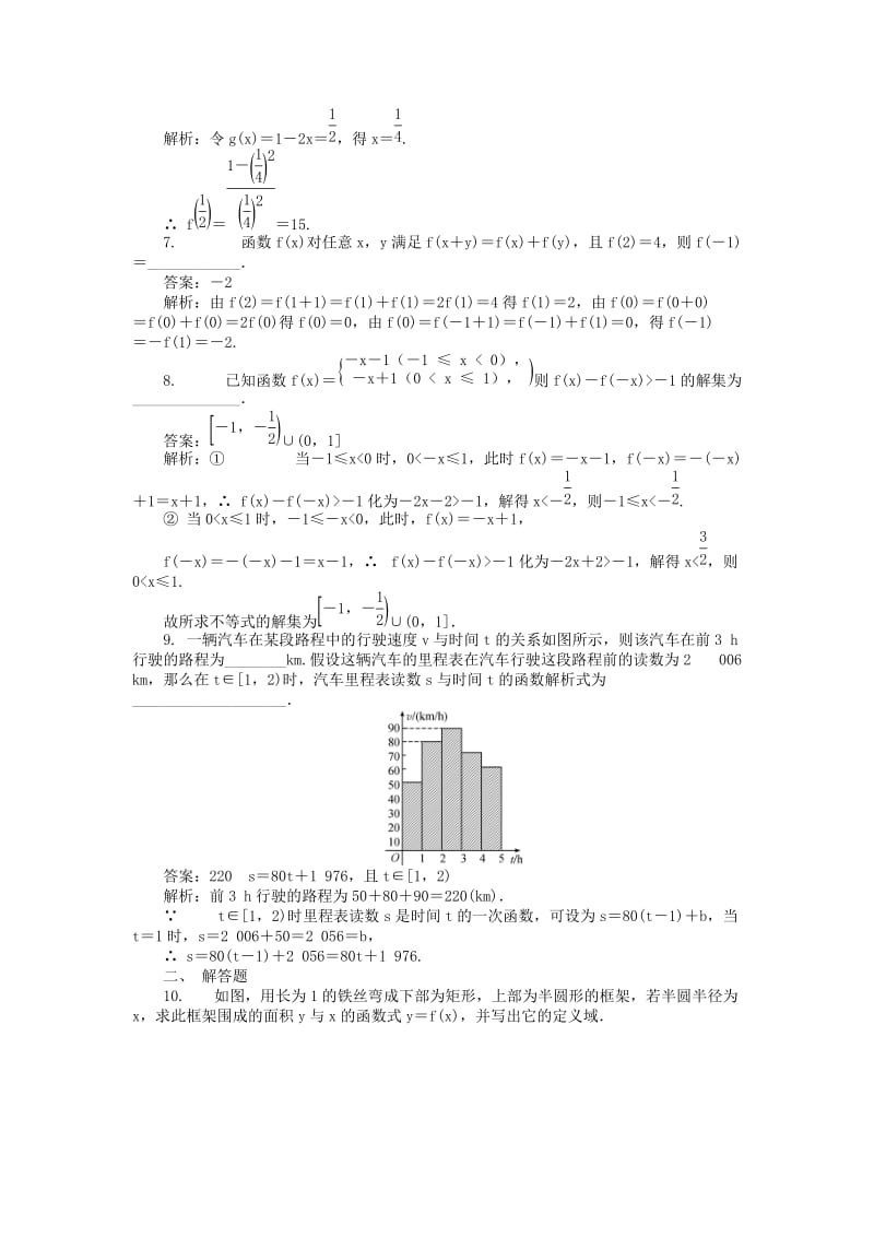 2019版高考数学一轮复习 第二章 函数与导数课时训练.doc_第2页