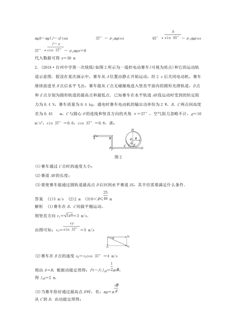 四川省2019高考物理复习全辑 主题强化练（2）功和能（B含解析）.doc_第2页