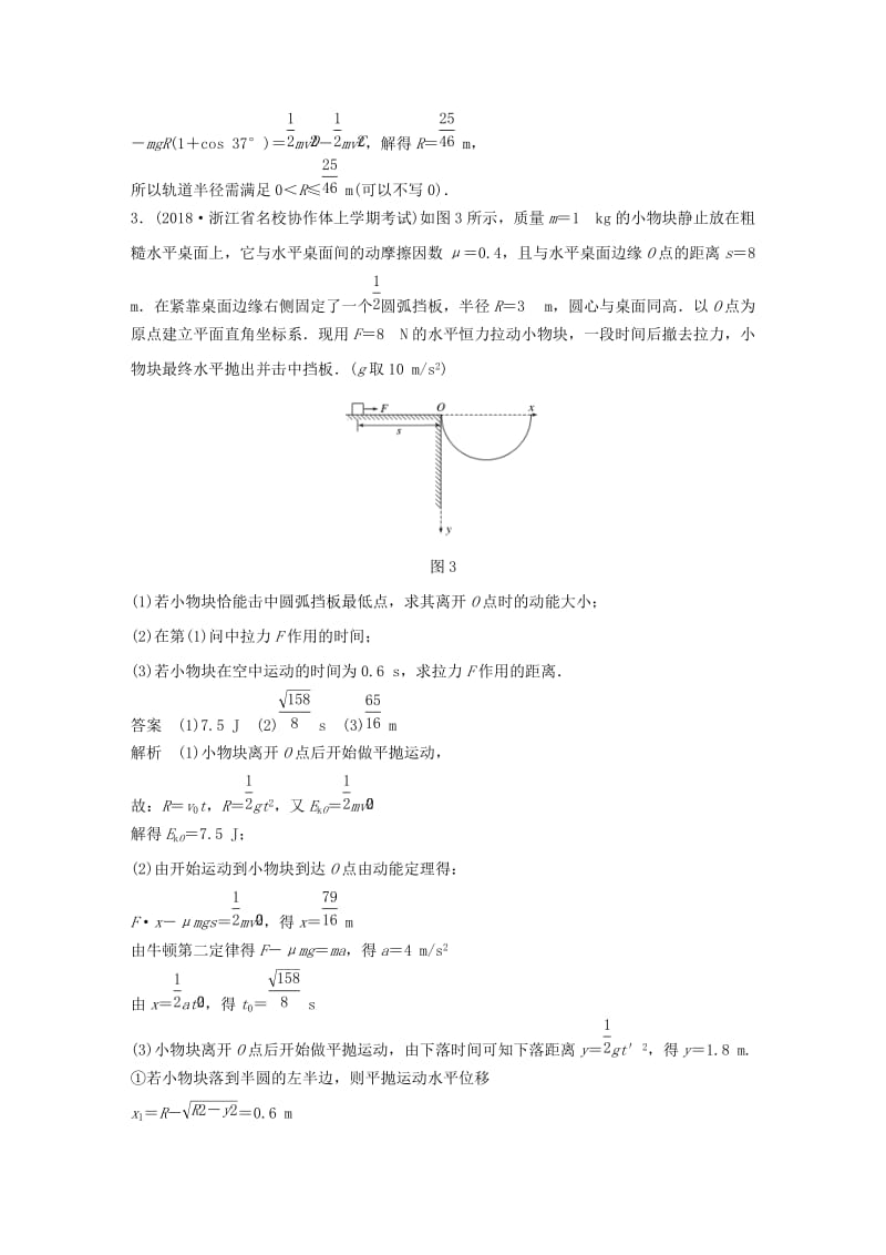 四川省2019高考物理复习全辑 主题强化练（2）功和能（B含解析）.doc_第3页