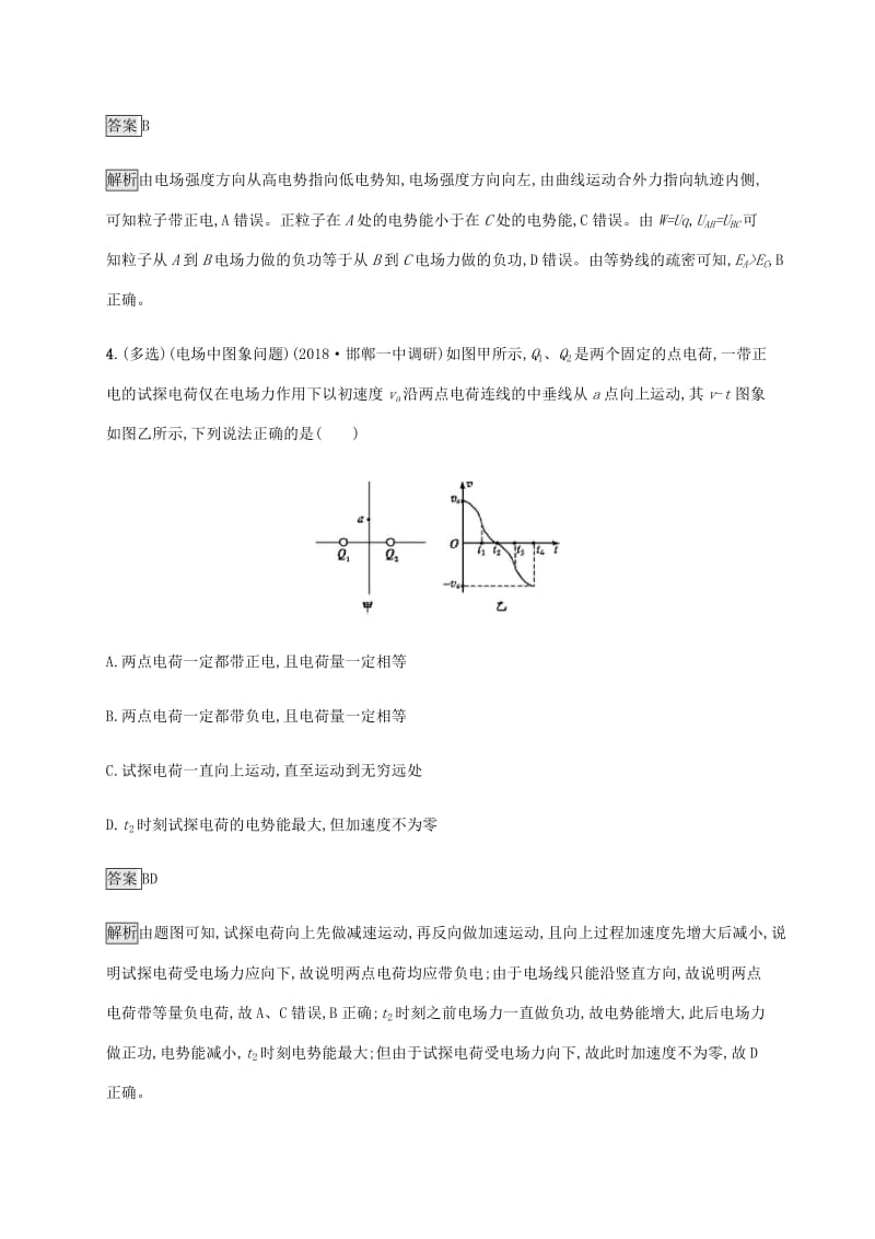 山东省2020版高考物理一轮复习 课时规范练23 电场能的性质 新人教版.docx_第3页