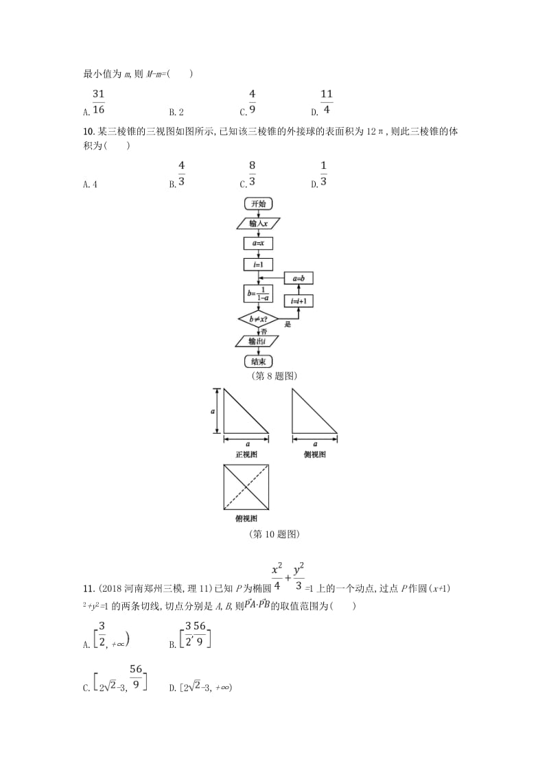 2019版高考数学二轮复习 考前强化练1 客观题综合练（A）文.doc_第2页