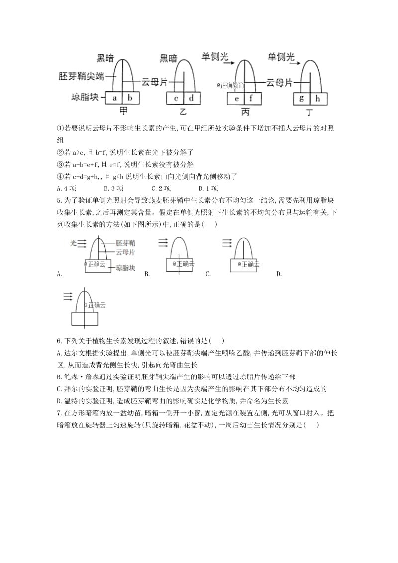 2019-2020学年高二生物上学期周测试题三.doc_第2页