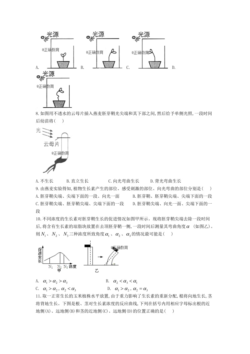 2019-2020学年高二生物上学期周测试题三.doc_第3页