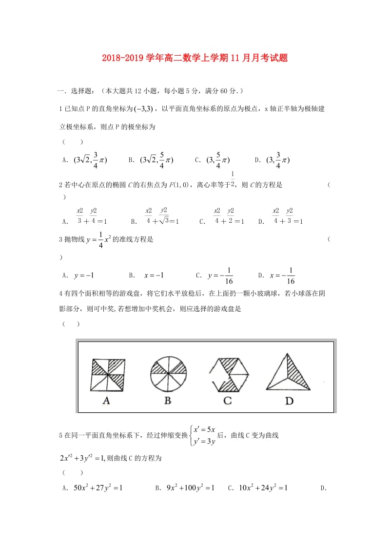 2018-2019学年高二数学上学期11月月考试题.doc_第1页