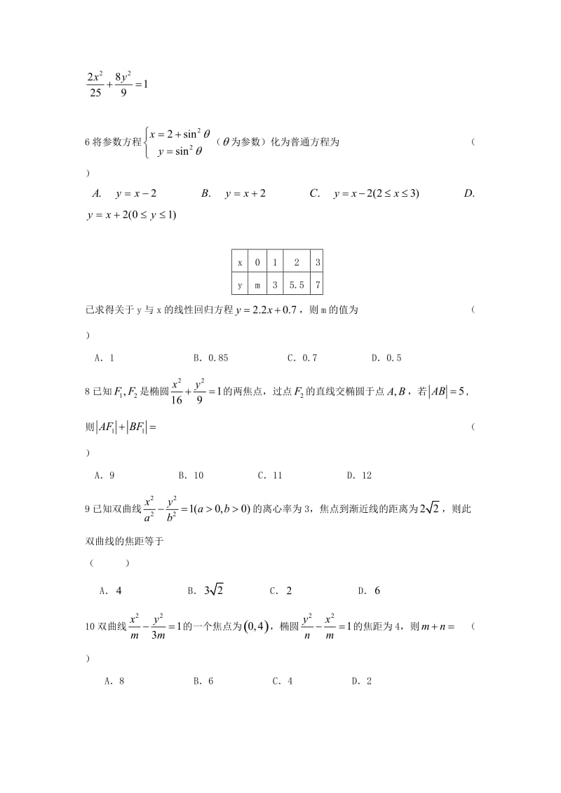 2018-2019学年高二数学上学期11月月考试题.doc_第2页