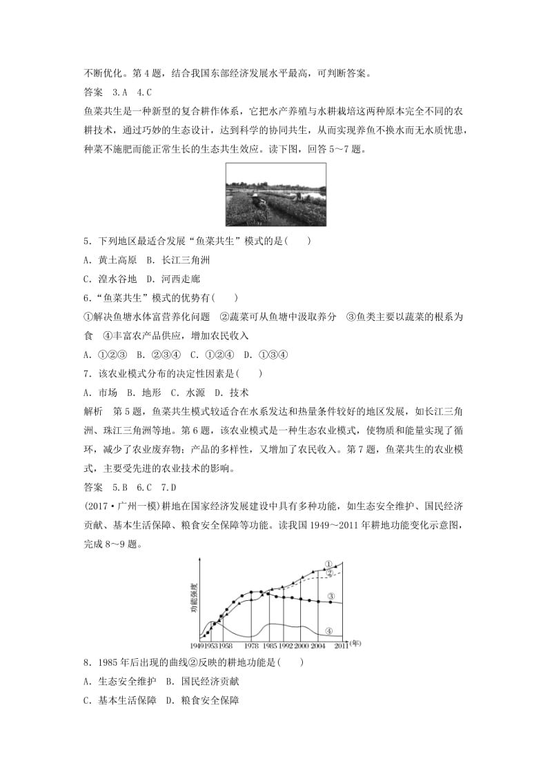 2019高考地理大一轮总复习 第六章 人类与地理环境的协调发展试题 新人教版必修2.doc_第2页