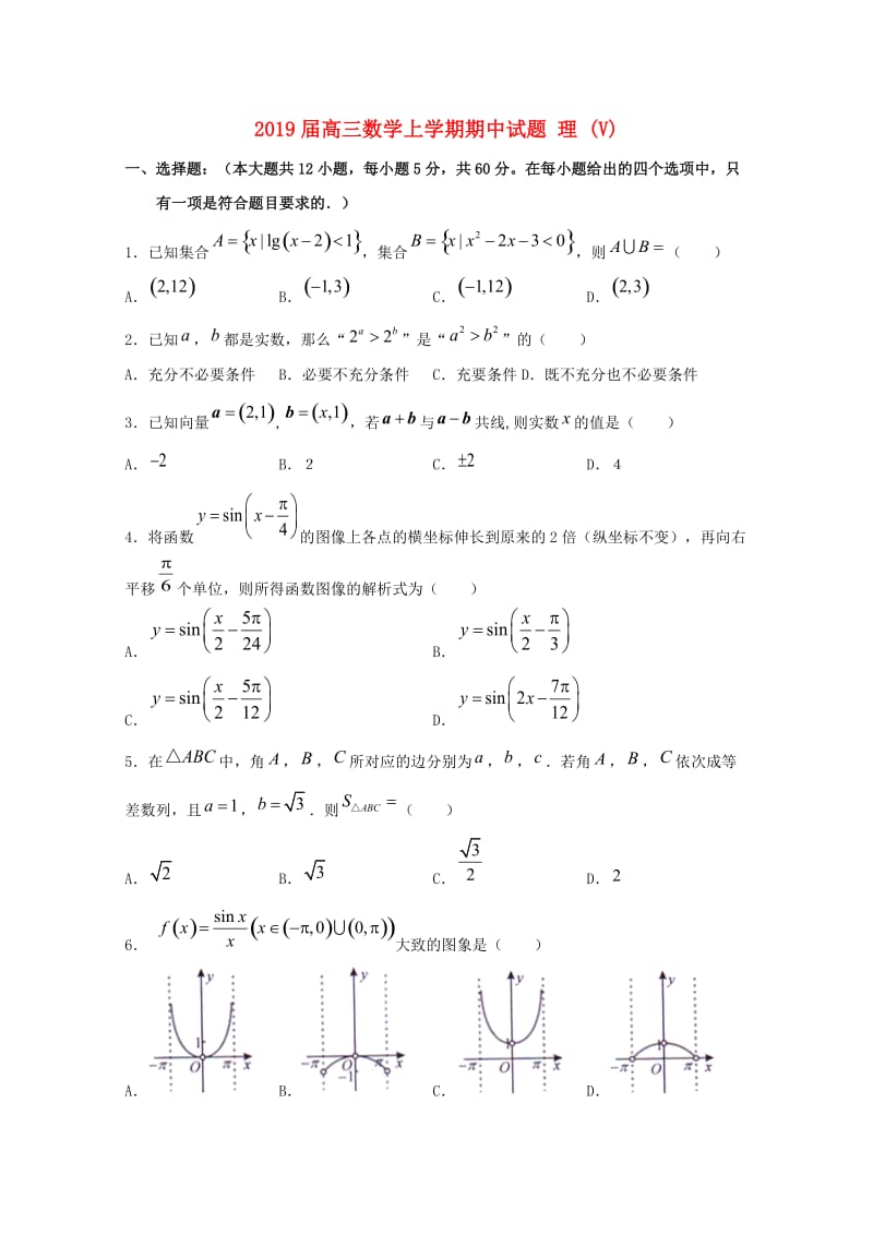 2019届高三数学上学期期中试题 理 (V).doc_第1页