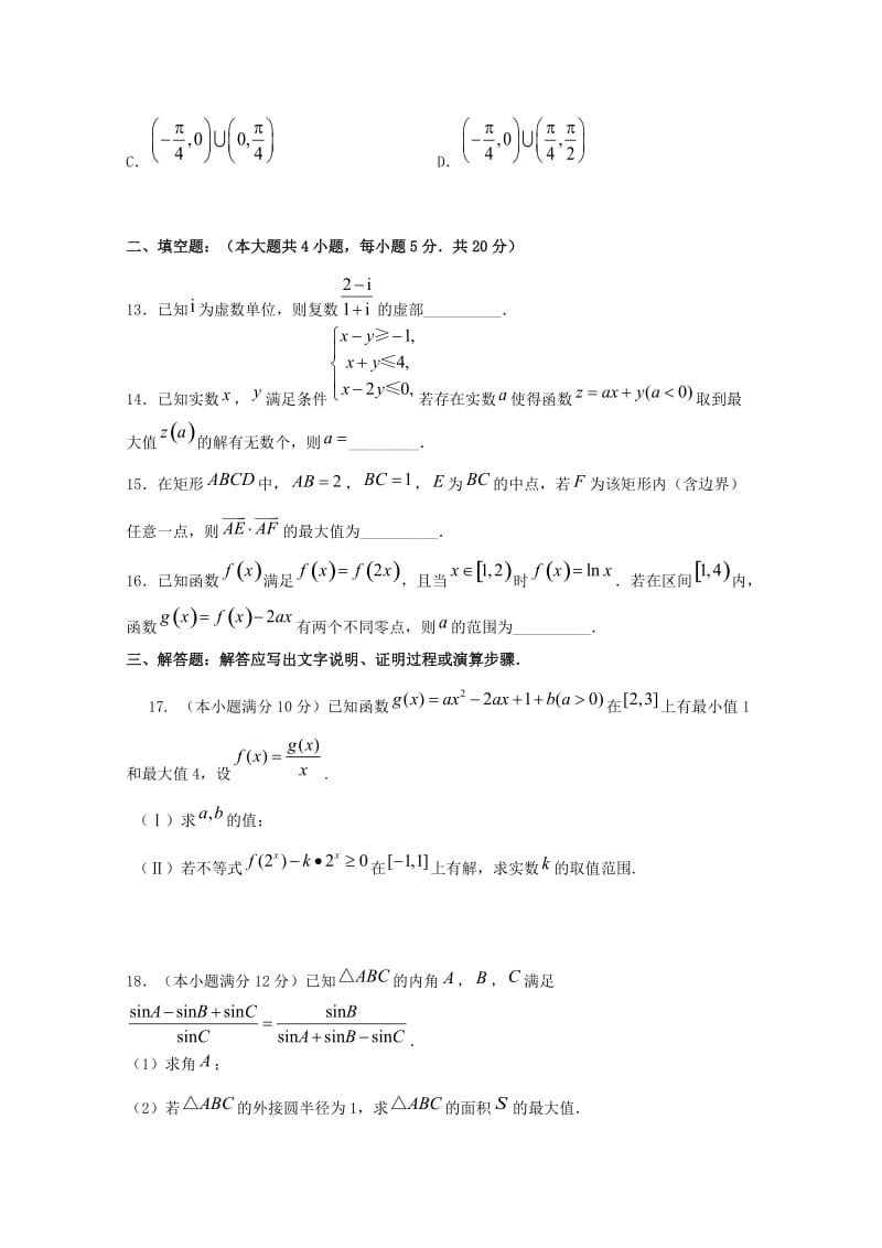 2019届高三数学上学期期中试题 理 (V).doc_第3页