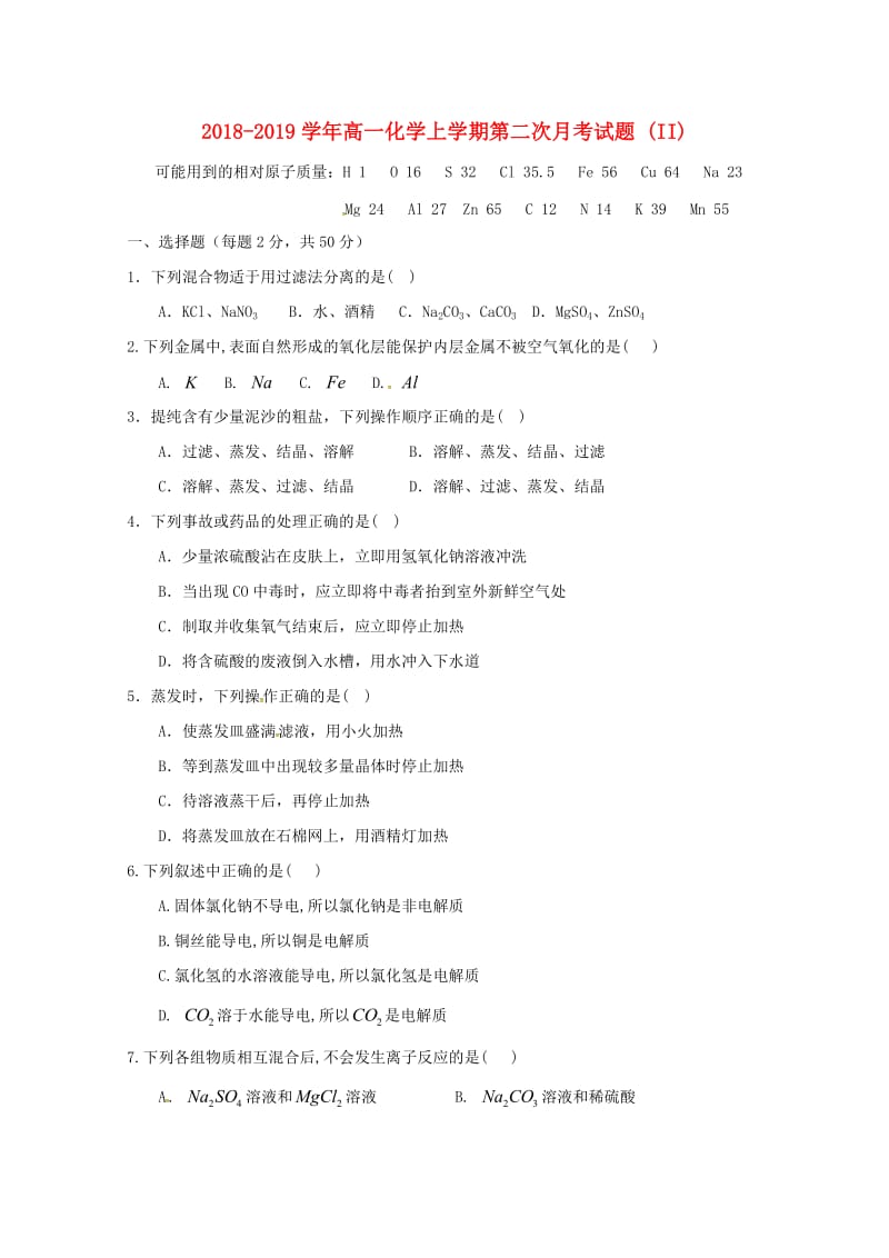 2018-2019学年高一化学上学期第二次月考试题 (II).doc_第1页