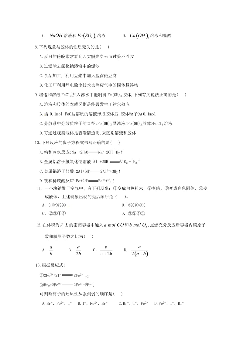 2018-2019学年高一化学上学期第二次月考试题 (II).doc_第2页