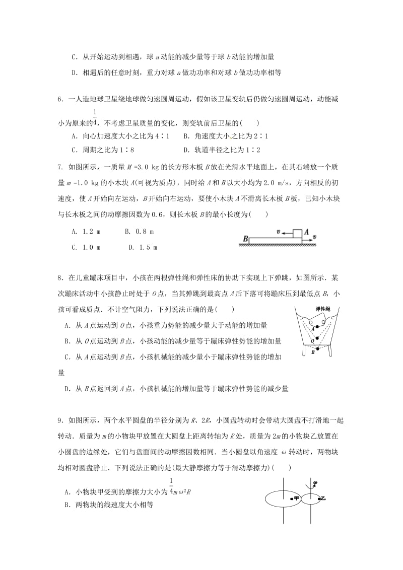 2019届高三物理上学期期中试题 (I).doc_第2页