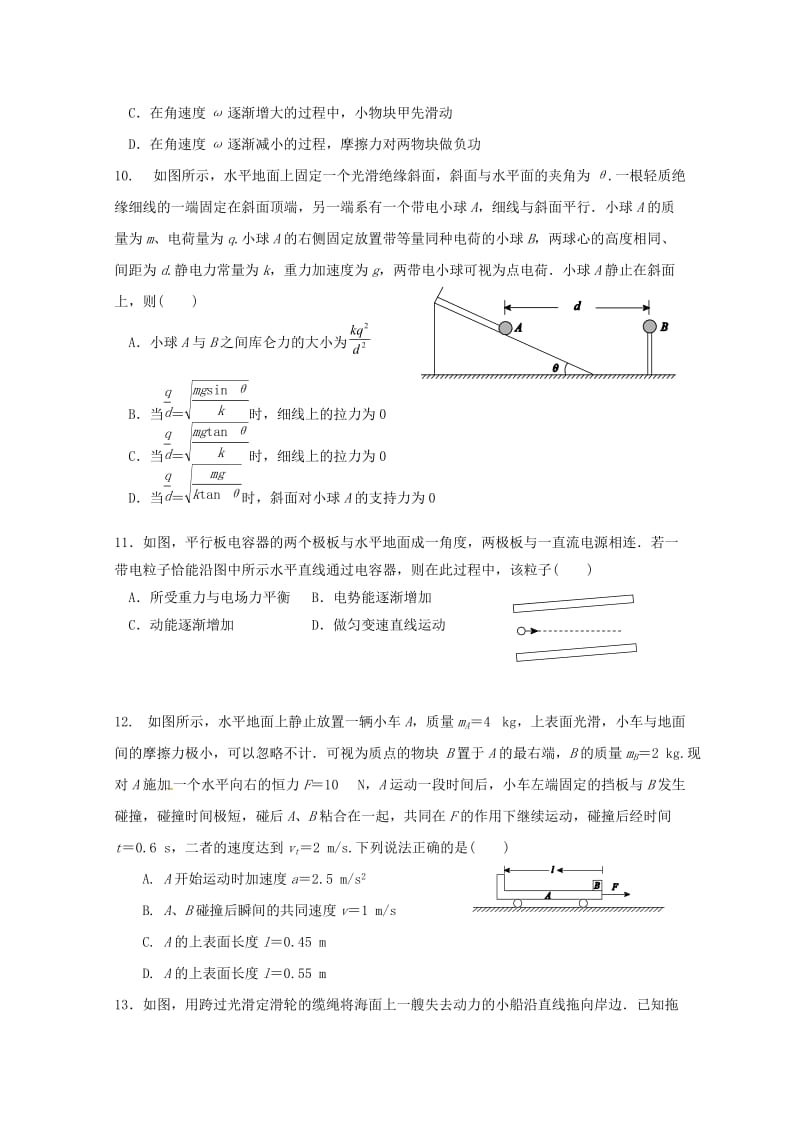 2019届高三物理上学期期中试题 (I).doc_第3页