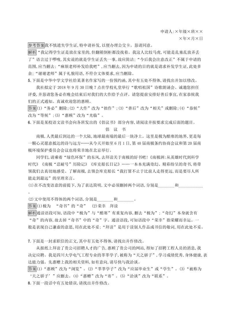 （课标版）2020版高考语文一轮复习 3.4.2 练习案二 实用类短文的拟写与修改（含解析）.doc_第2页