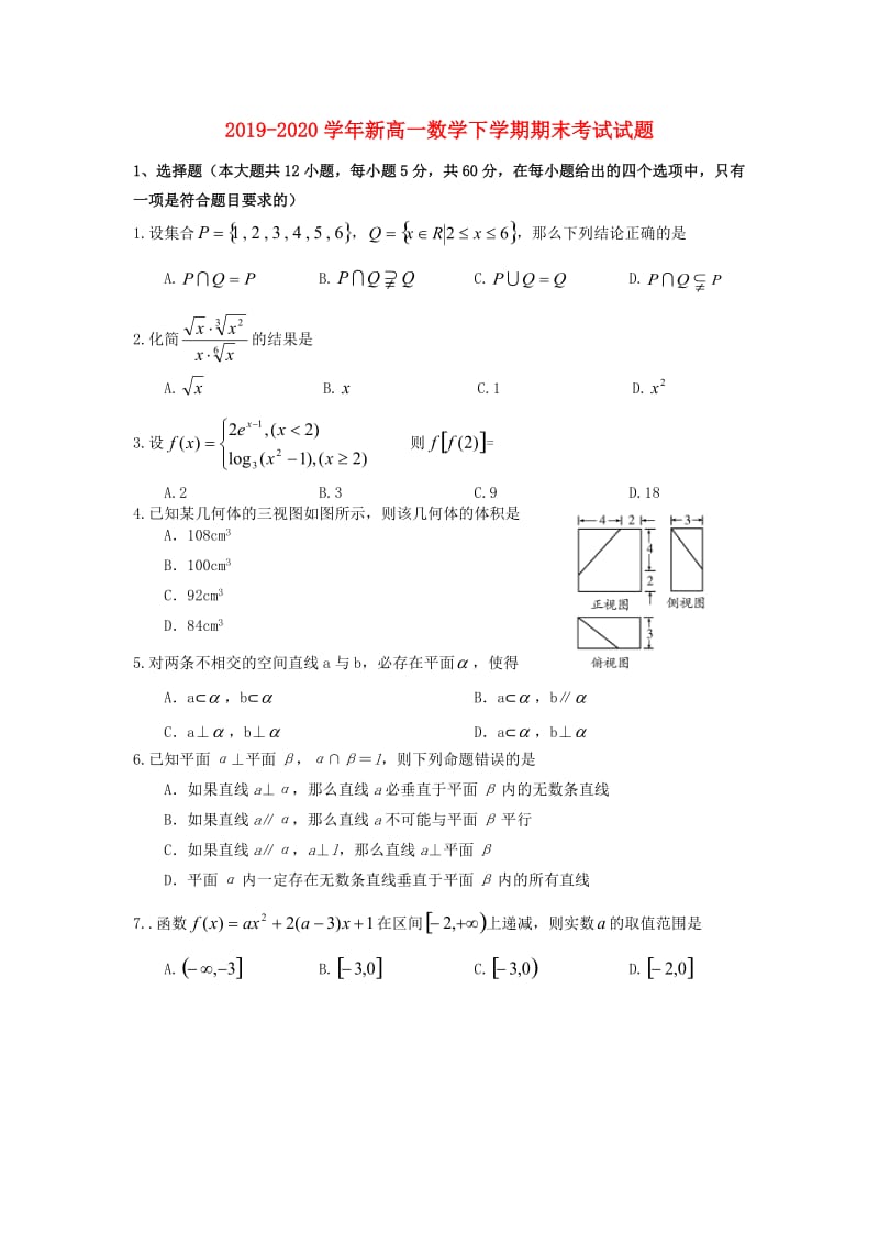 2019-2020学年新高一数学下学期期末考试试题.doc_第1页