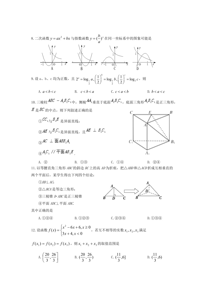 2019-2020学年新高一数学下学期期末考试试题.doc_第2页