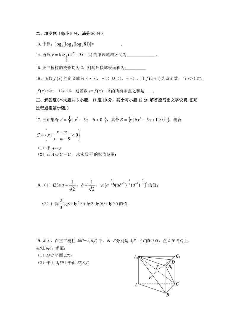 2019-2020学年新高一数学下学期期末考试试题.doc_第3页