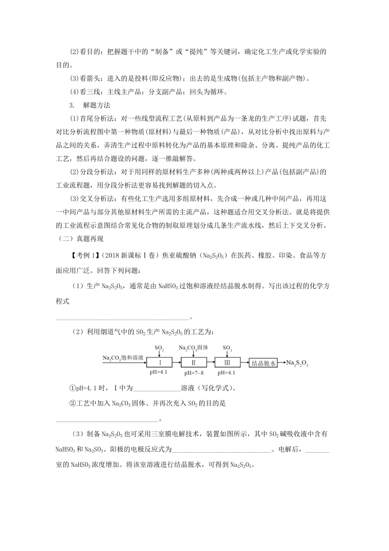 2019年高考化学 专题2.4 无机化工工艺流程综合型题型抢分卷.doc_第2页