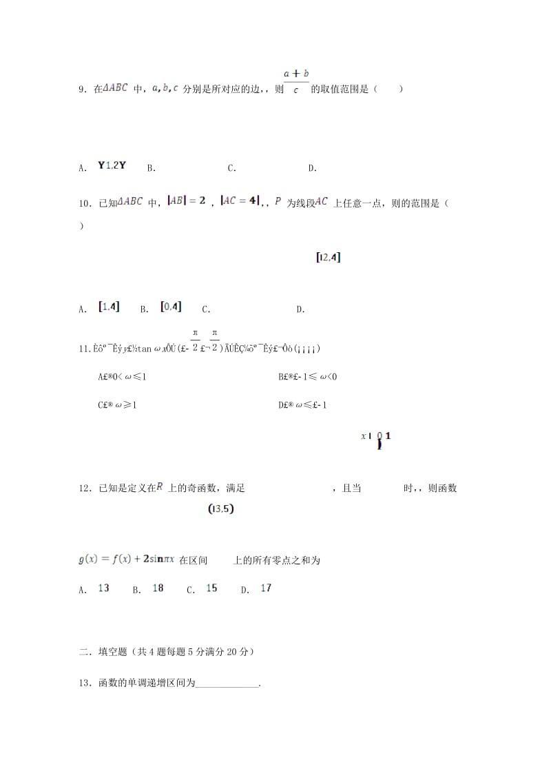 2019届高三数学上学期第二次月考试题 理 (VI).doc_第3页