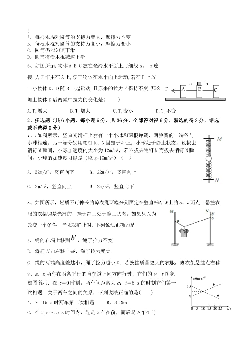 2019届高三物理上学期9月模块诊断试题.doc_第2页