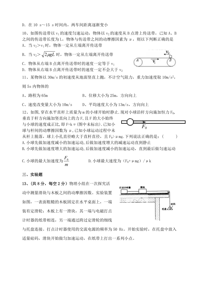 2019届高三物理上学期9月模块诊断试题.doc_第3页