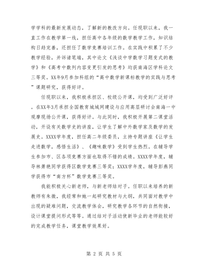 数学教师述职报告.doc_第2页