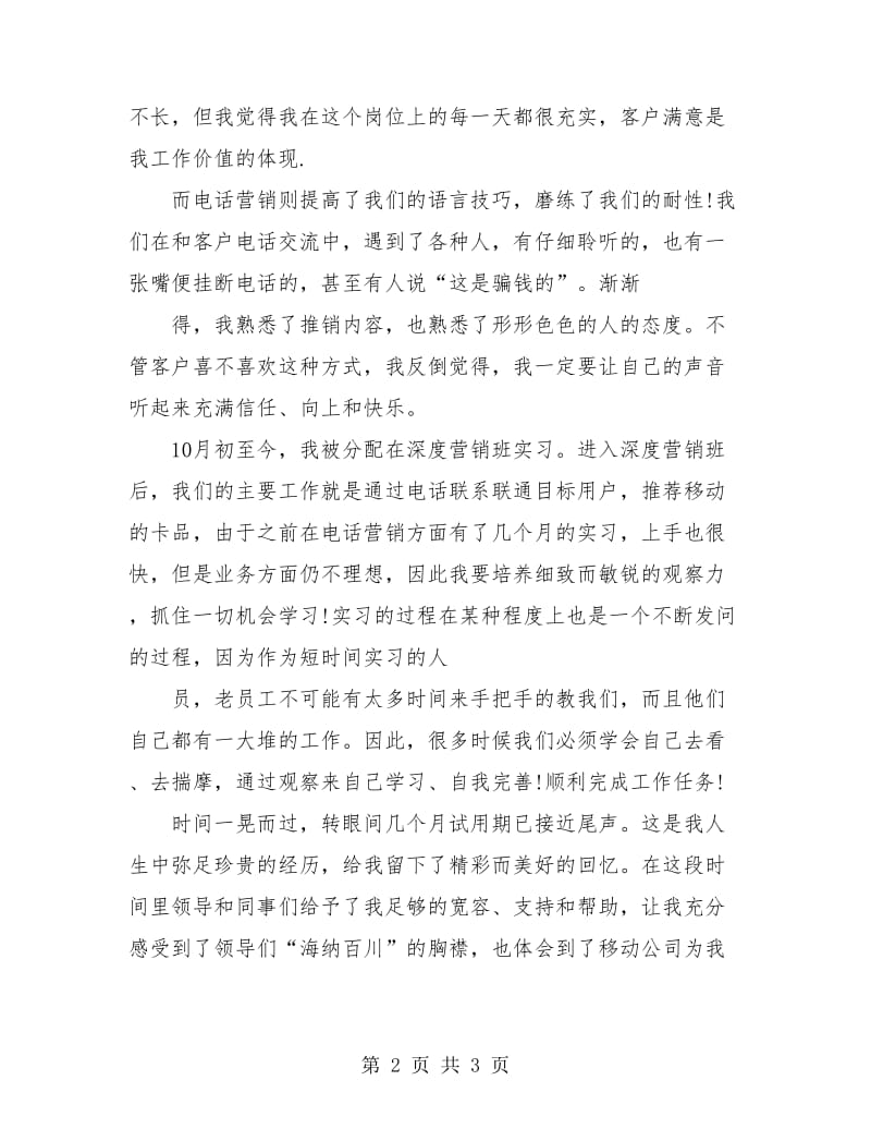 移动员工试用期转正总结.doc_第2页