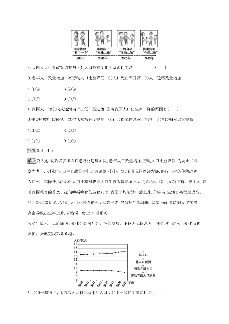 广西2020版高考地理一轮复习 考点规范练18 人口增长模式与人口合理容量 湘教版.doc_第2页