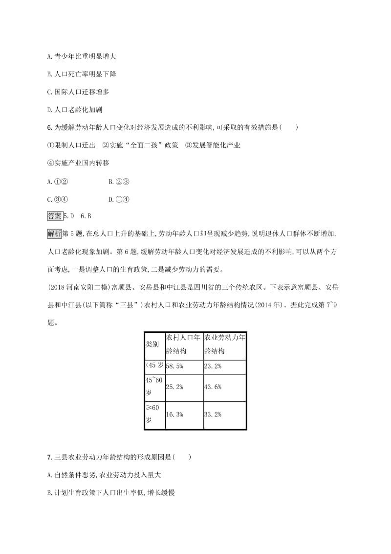 广西2020版高考地理一轮复习 考点规范练18 人口增长模式与人口合理容量 湘教版.doc_第3页