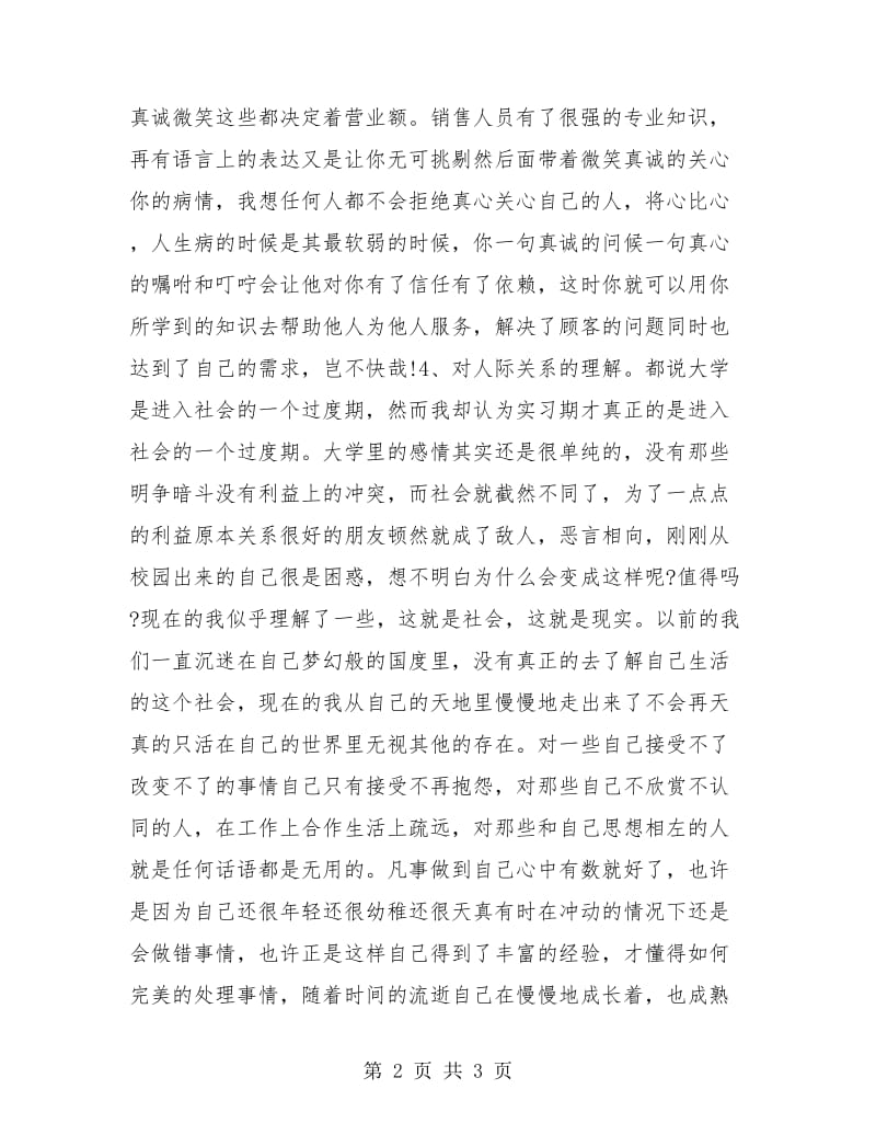 经济师年度工作总结范本.doc_第2页