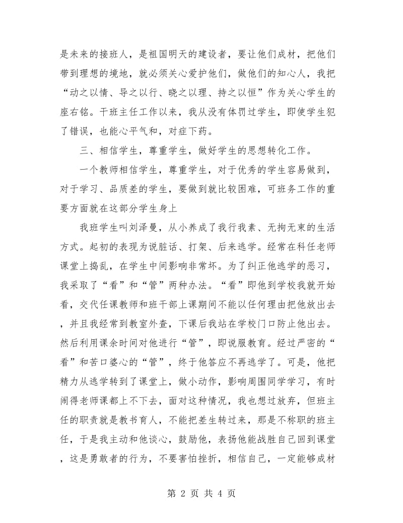 高中班主任德育工作年度小结.doc_第2页