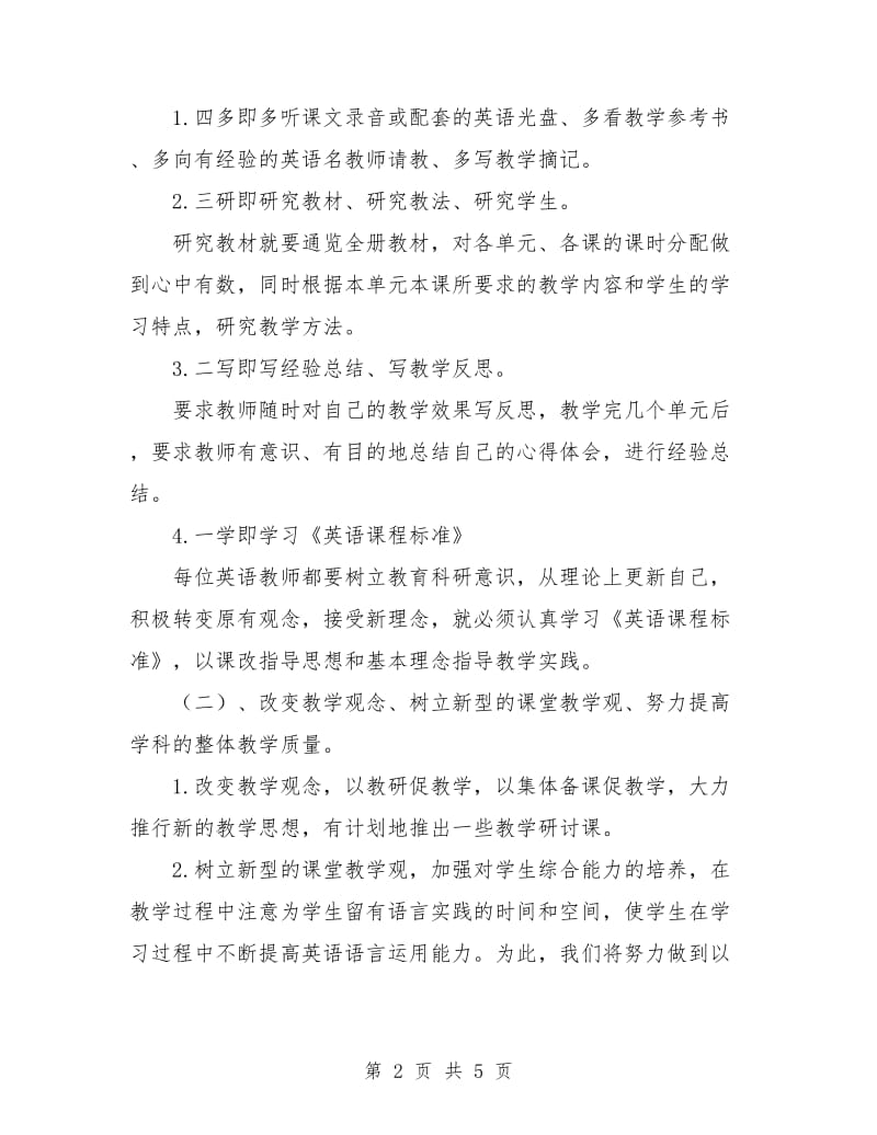 2018英语教研组计划.doc_第2页