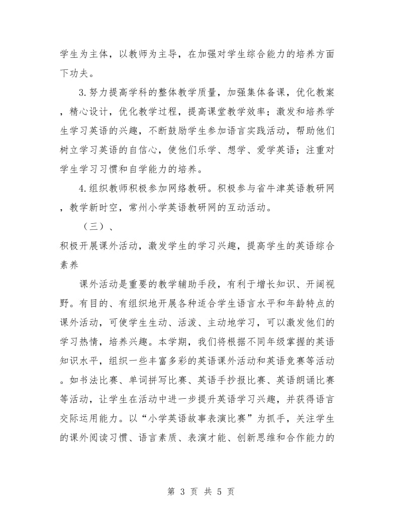 2018英语教研组计划.doc_第3页