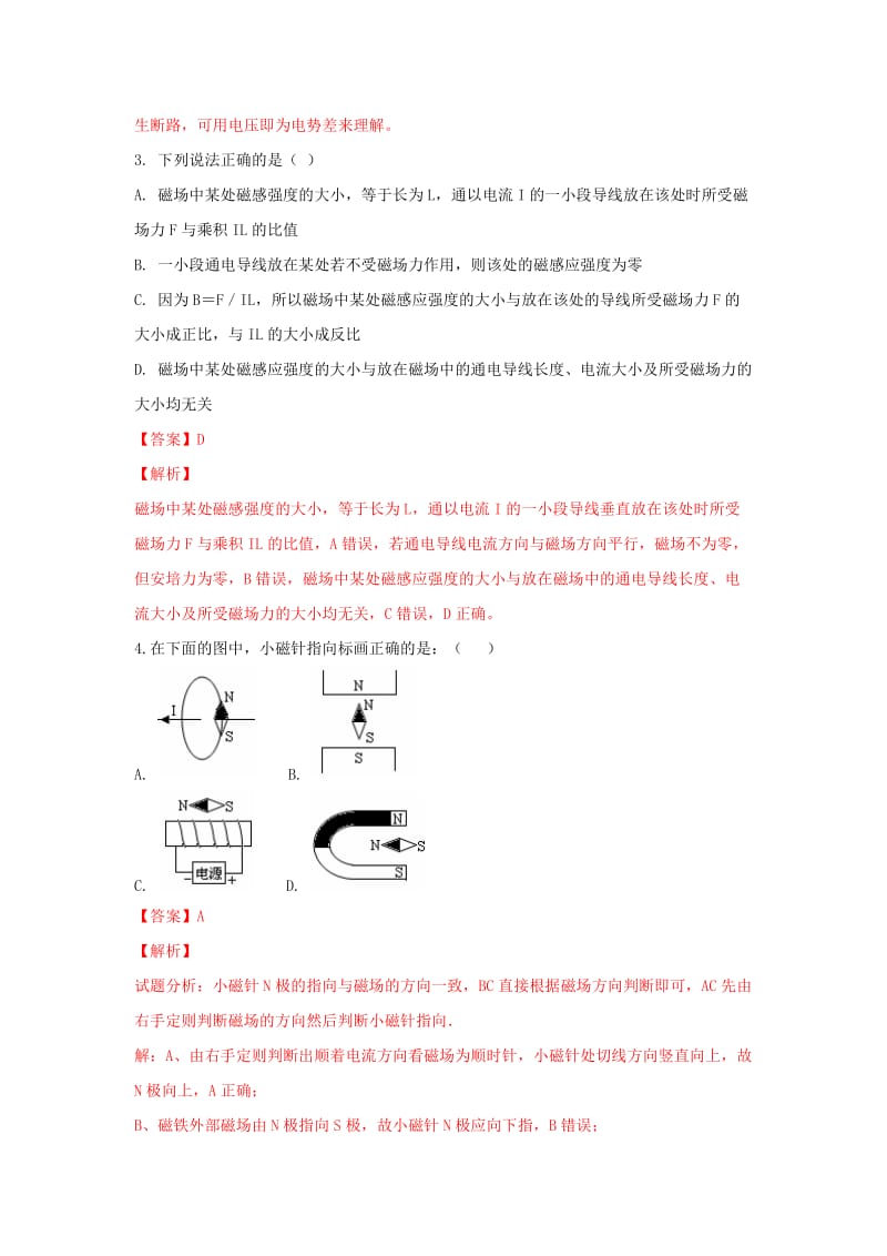 2018-2019学年高二物理上学期第二次(12月)月考试卷(含解析).doc_第2页