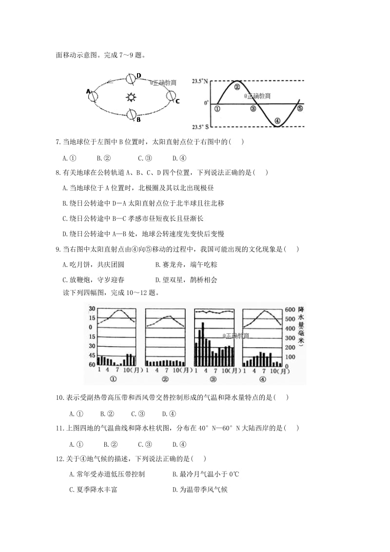 2018-2019学年高一地理上学期期中联考试题 (I).doc_第2页